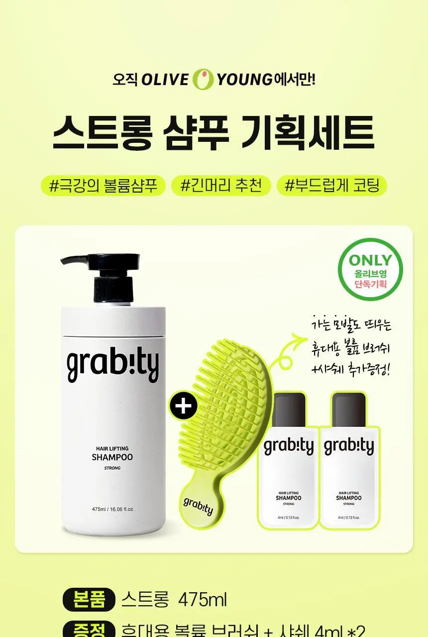 [카이스트특허기술] 그래비티 헤어리프팅 샴푸 스트롱 475ml (단품/증정기획) 상세페이지 3